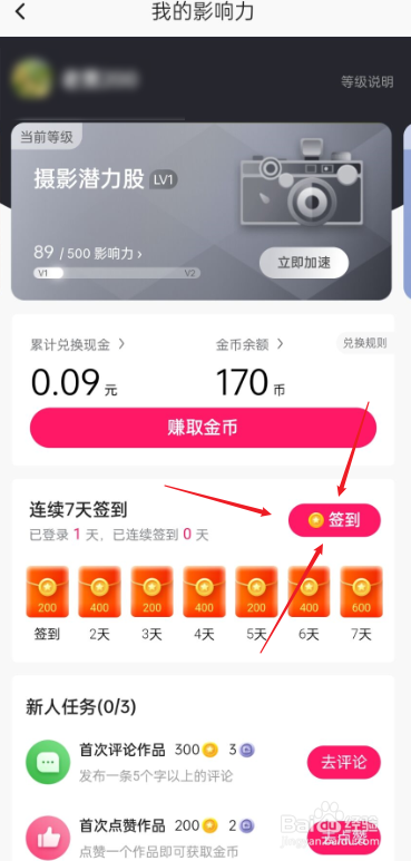 图虫如何进行签到