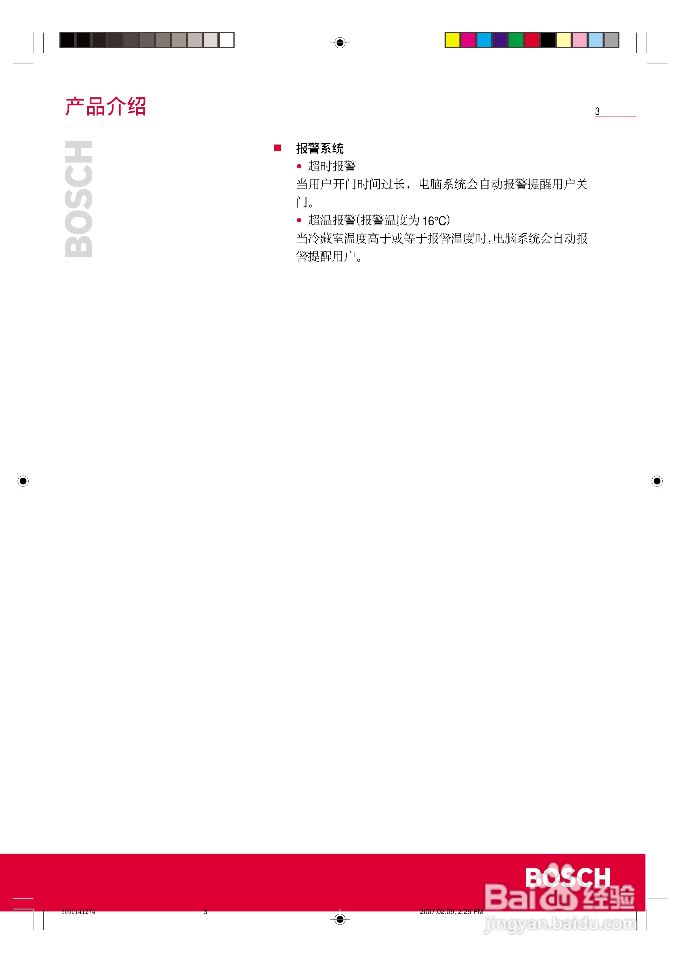 博世KKV25120TI型冰箱使用说明书:[1]