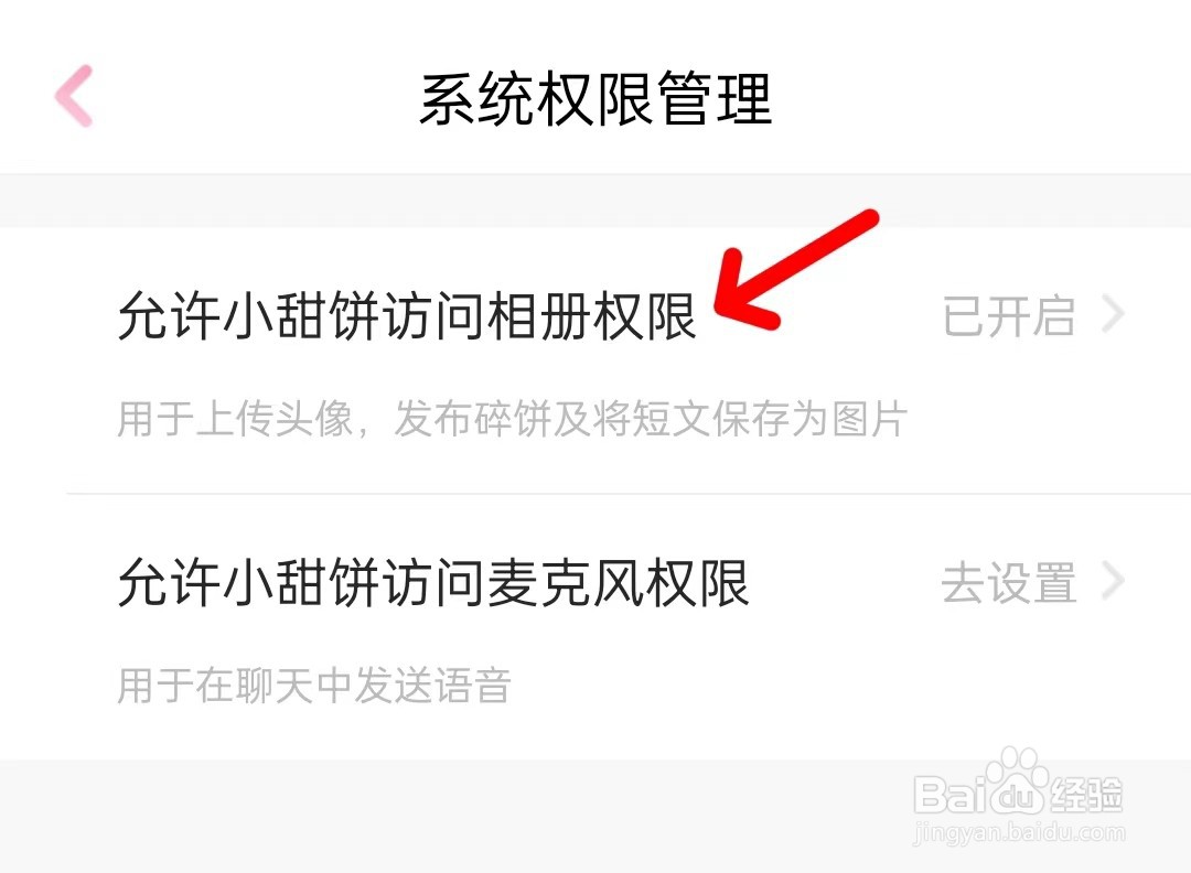 小甜饼如何打开相册权限