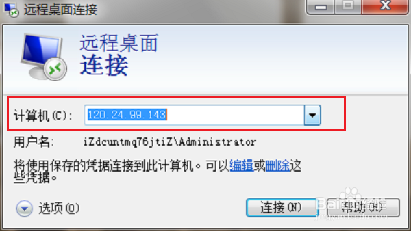 win7系统怎么删除远程桌面连接记录