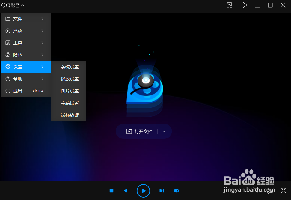 如何更改QQ影音的默认声卡