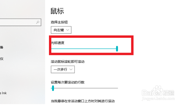 电脑怎么调鼠标的灵敏度