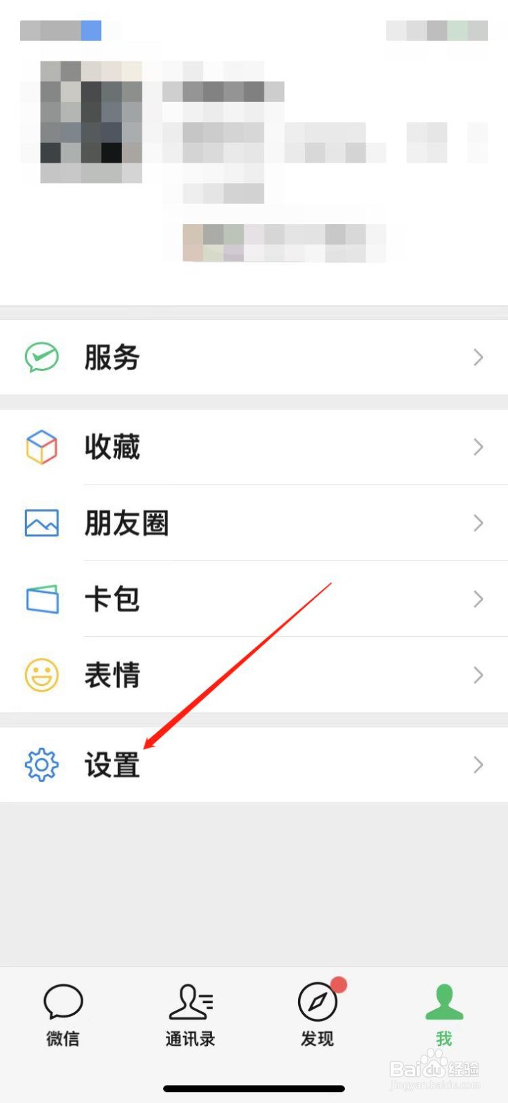 微信新版本里怎么没有“隐私设置”?