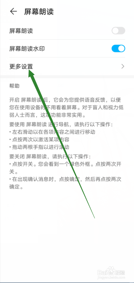 荣耀V30屏幕朗读怎么播报元素ID
