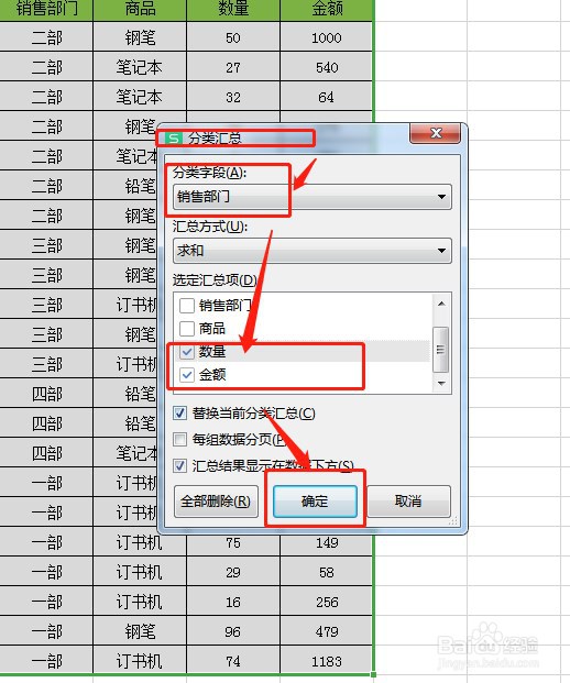 Excel表格中如何设置数据分类汇总