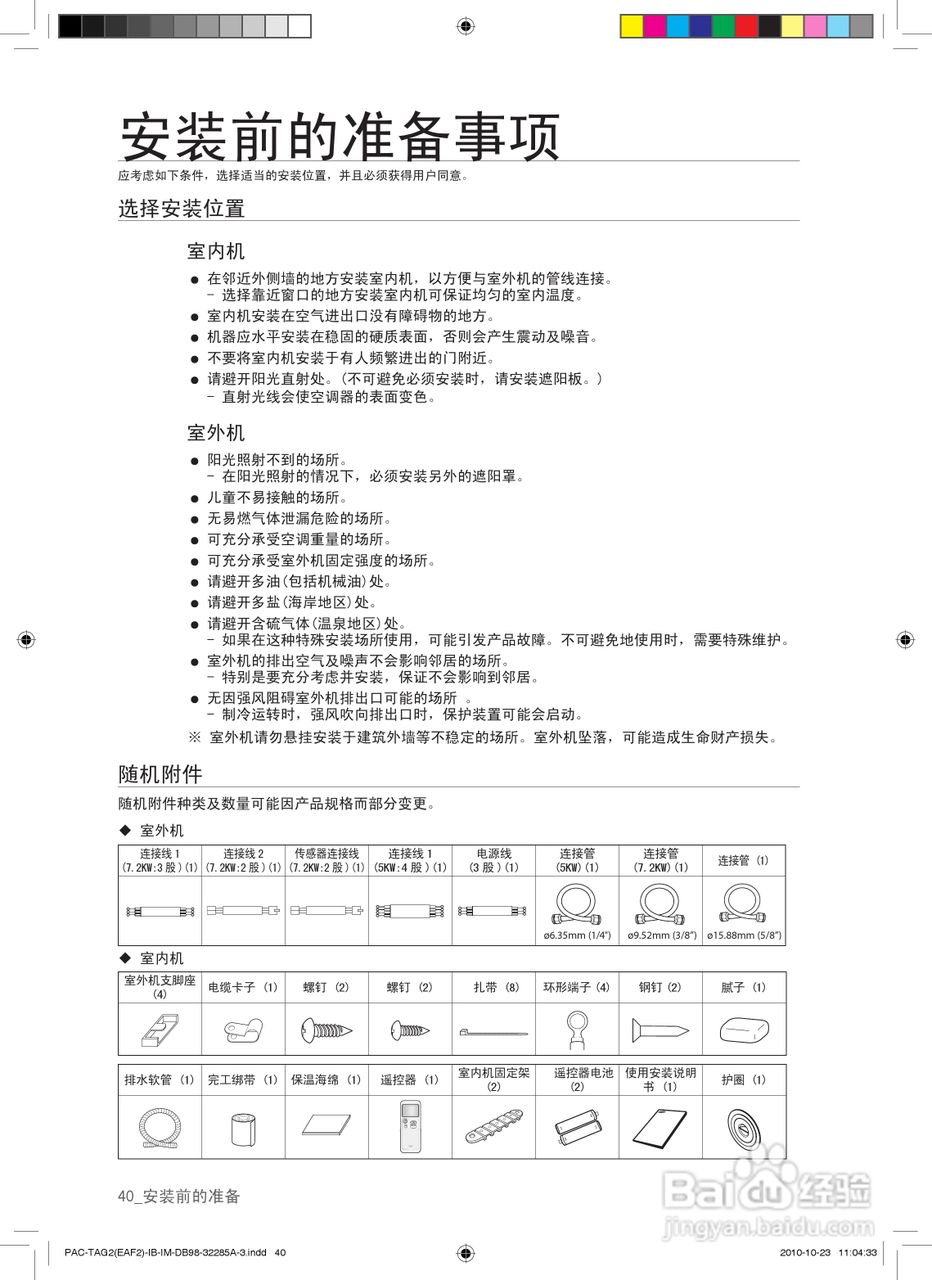 三星KFRD-50LW/TGC空调使用说明书:[4]