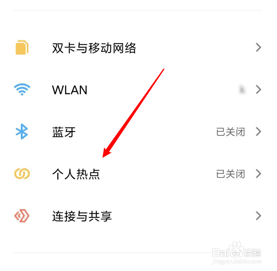 小米手机如何设置热点的设备标识？