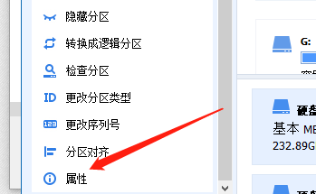 Win10版分区助手专业版如何查看分区信息