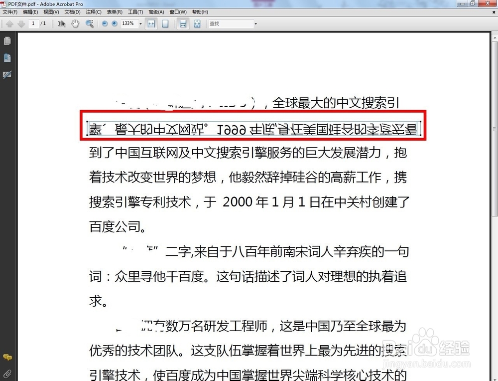 PDF中如何移动文字内容