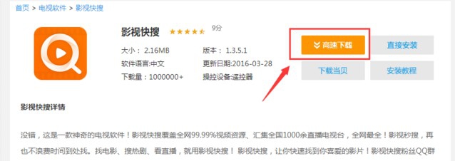乐视盒子怎么安装影视快搜，教你方法