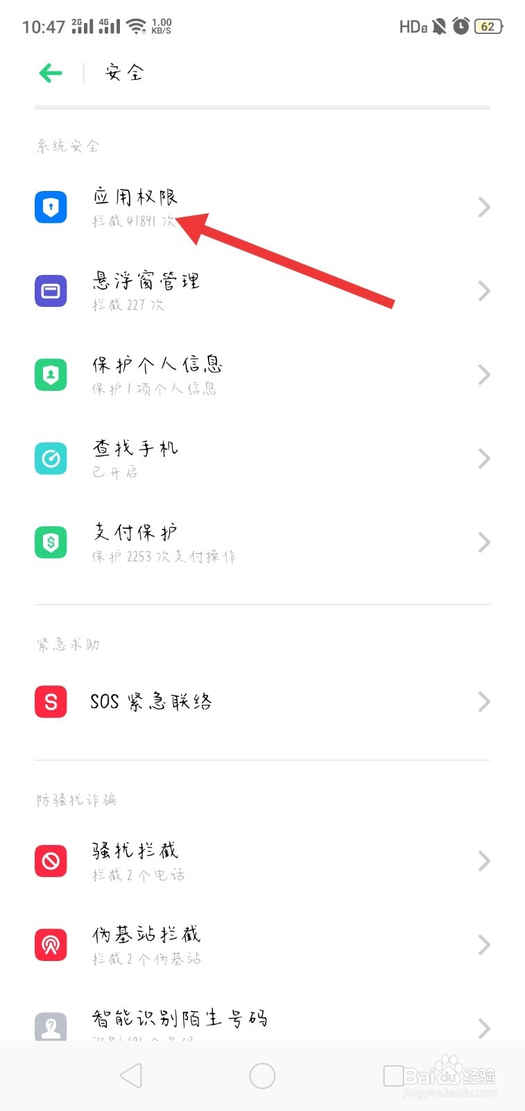 手机应用权限管理在什么位置