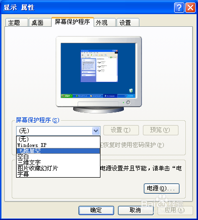 如何给电脑设置屏幕保护程序呢?