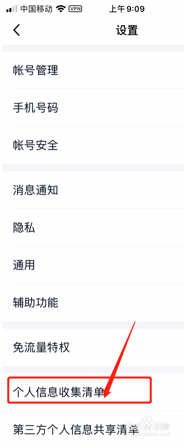 哪里可以查看qq“个人消息收集清单