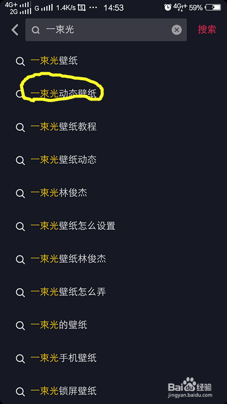 抖音一束光动态壁纸怎么设置一束光壁纸在哪
