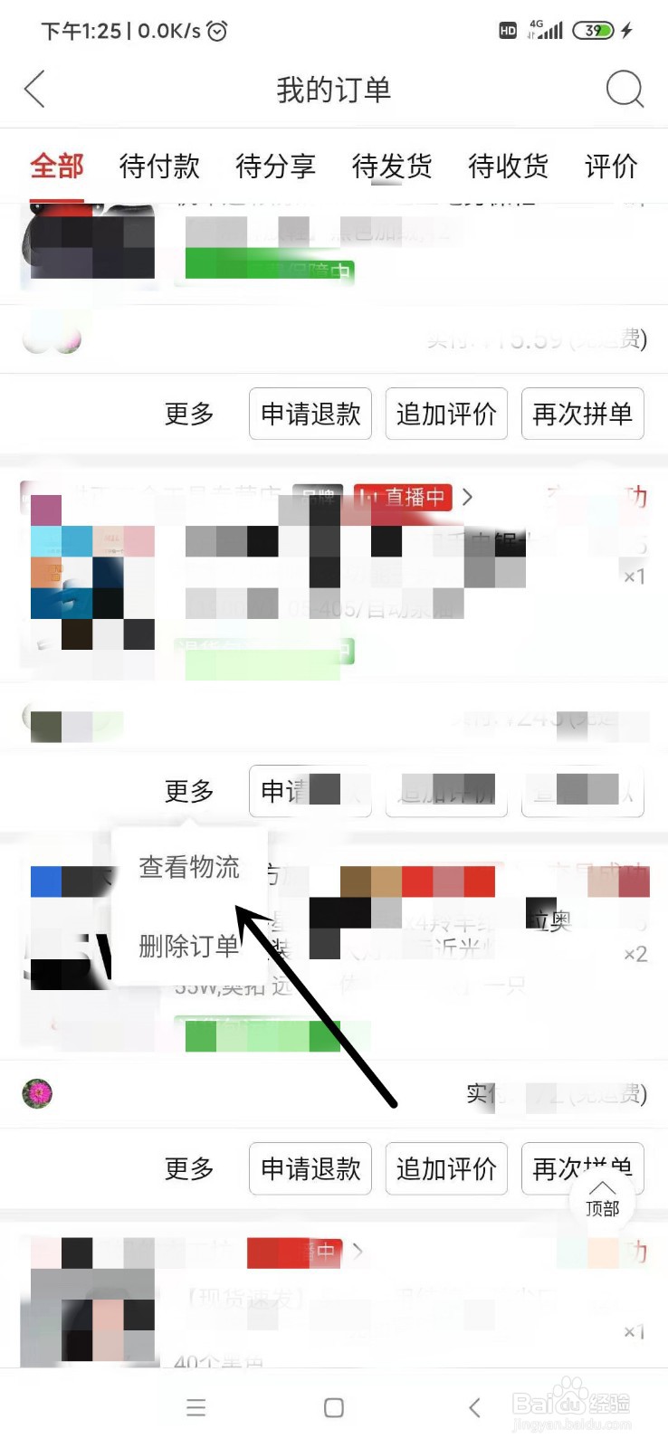 拼多多如何删除订单