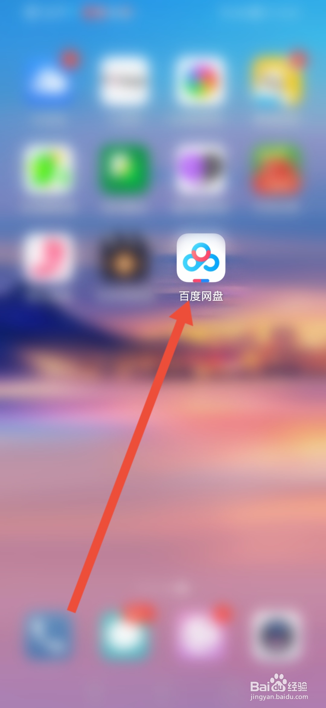 百度网盘如何设置锁屏码