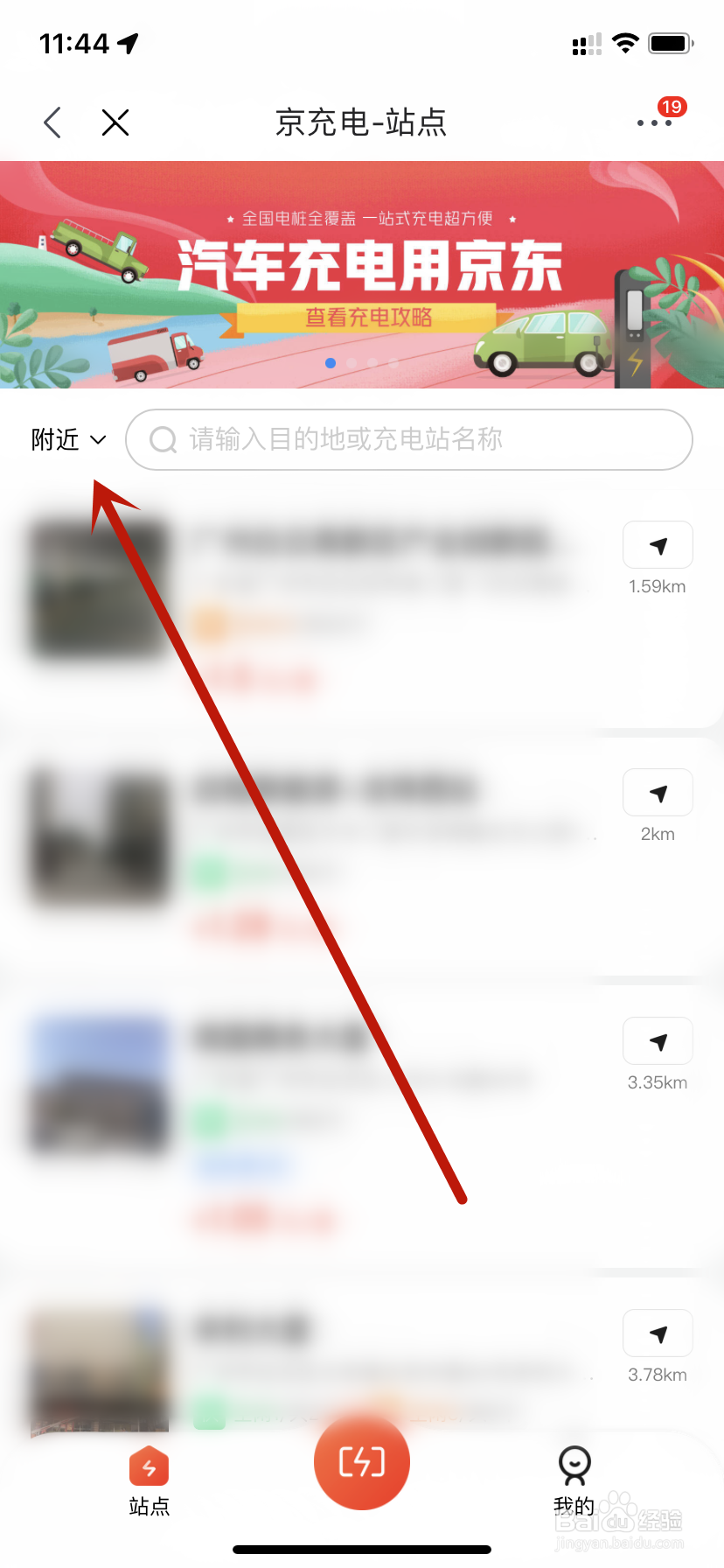 京东查找充电站点