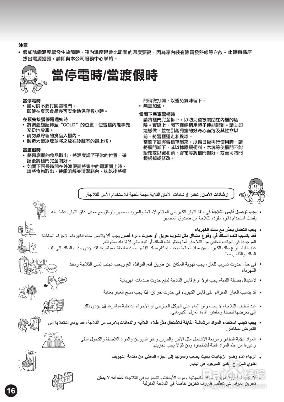 日立牌R-SF37WVPH型雪柜使用说明书:[2]