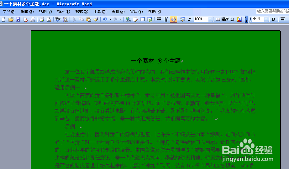 怎样去掉Word2003文档中的背景颜色(一)