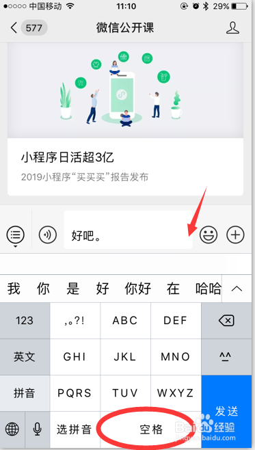苹果手机微信打字怎么换行