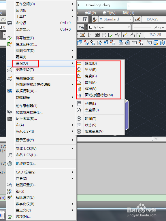 Auto CAD 2013 简单三维教程：[12]查询信息