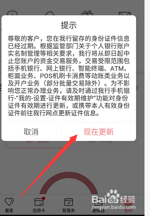 工行身份证过期怎么在手机上更新？能网上更新吗