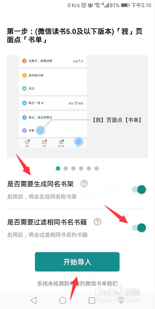 阅读记录怎么导入微信书单