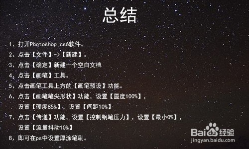 ps厚涂笔刷设置教程