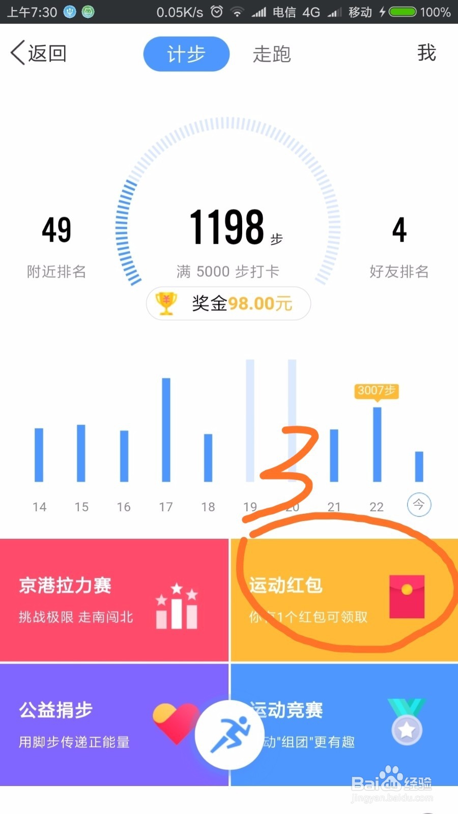 如何领QQ运动红包
