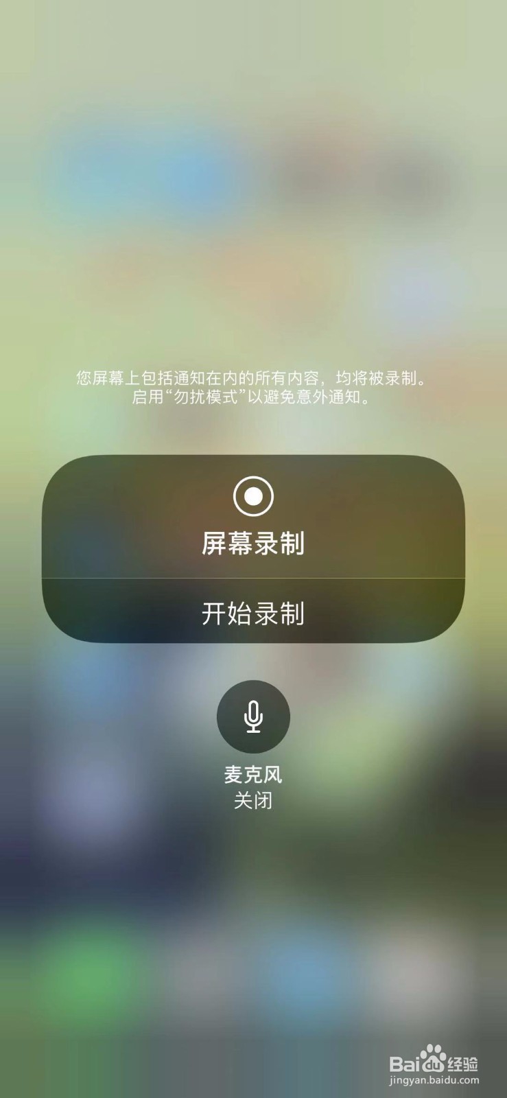 苹果手机如何录屏