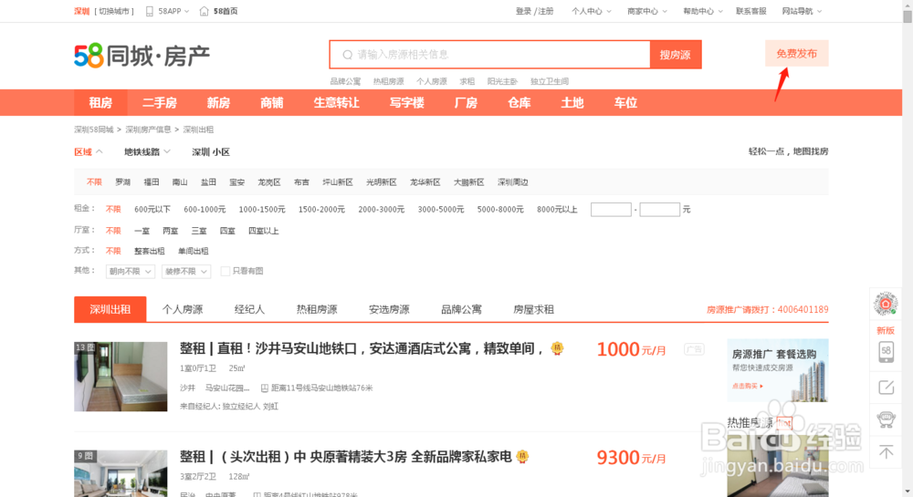 有房子出租怎么发布到网上