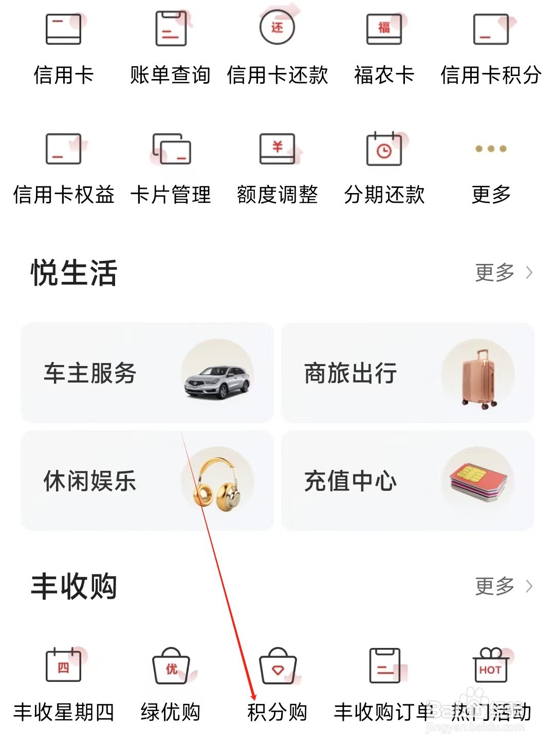 丰收互联怎样找到积分购