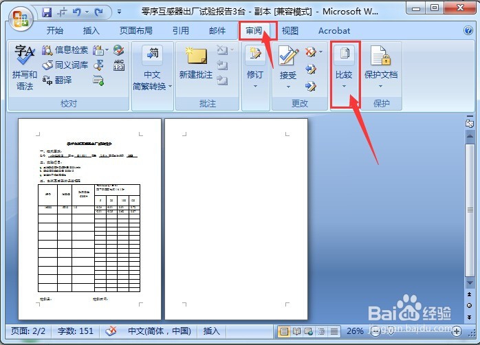 怎么把两个WORD文档合并到一起呢