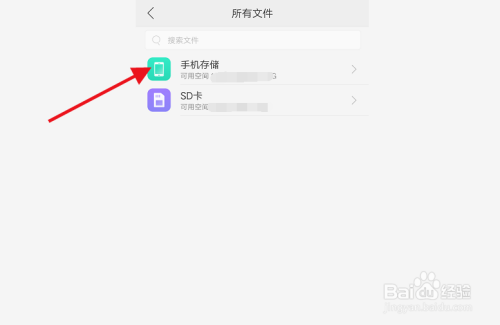 如何寻找手机百度网盘下载的文件