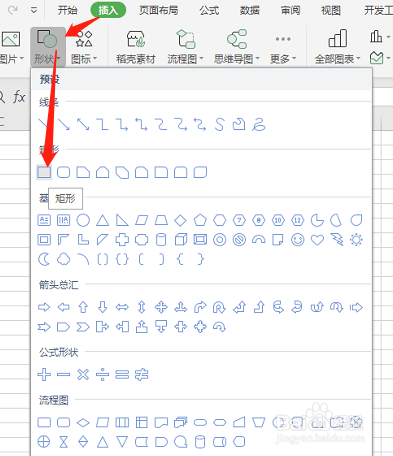 excel制作好看的文件筐侧边标签