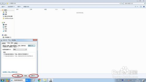 打开Win7系统运行命令方法介绍