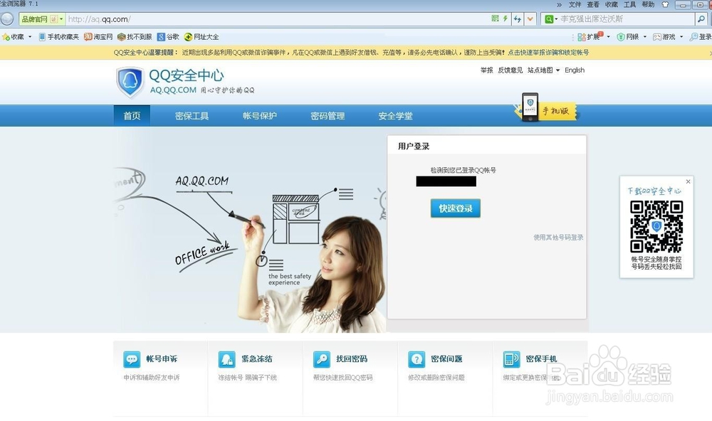 怎么应对QQ邮件盗号
