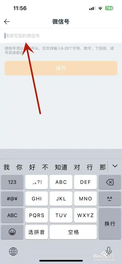 途牛旅游如何添加微信号