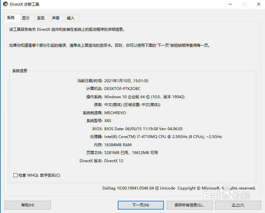 不下软件怎么查看电脑配置