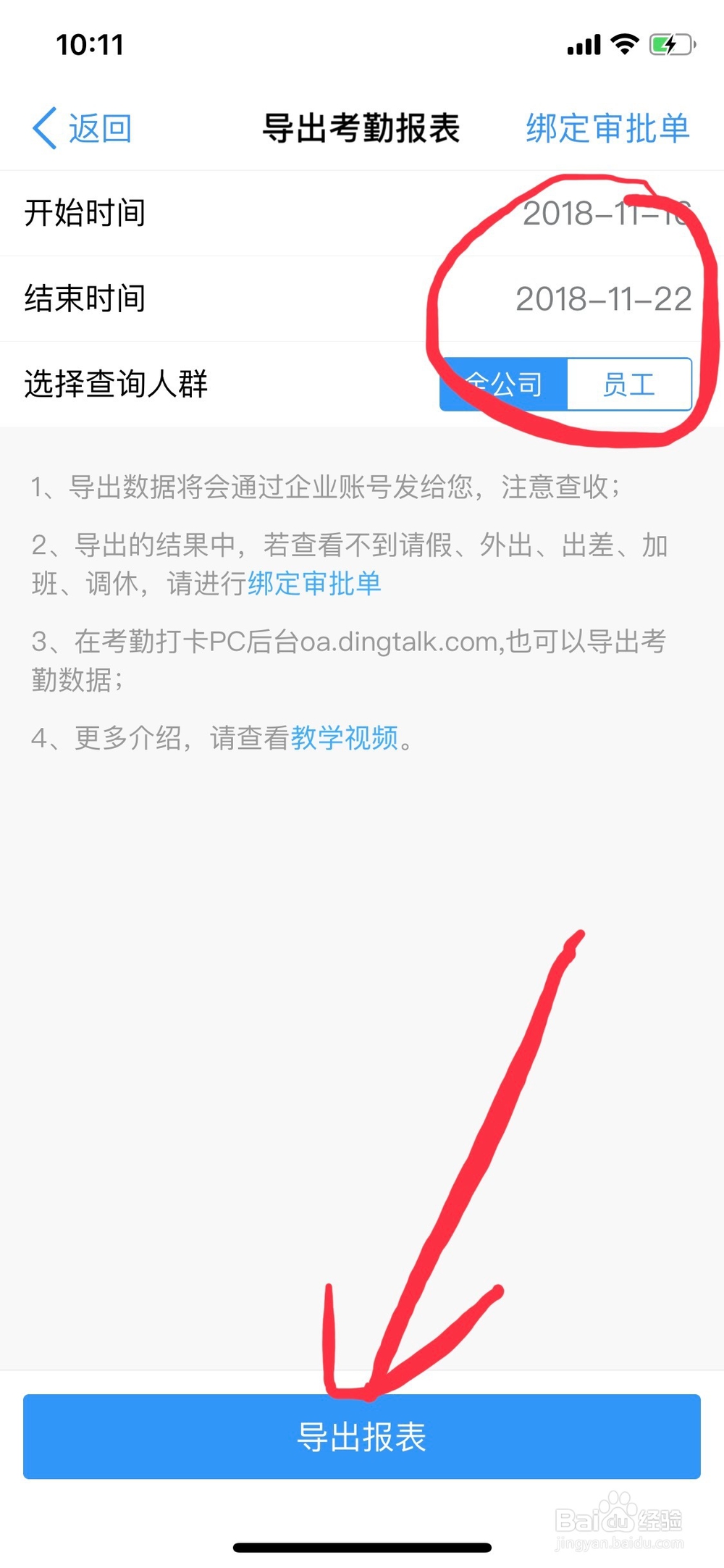 使用钉钉如何导出考勤报表
