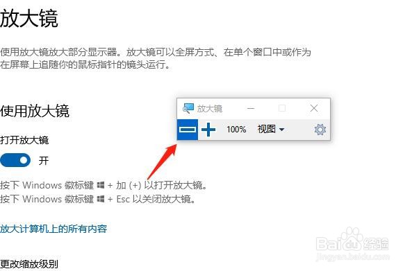 win10如何开启放大镜