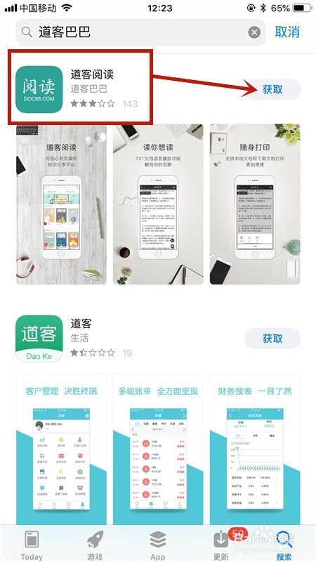 怎么免费下载道客巴巴?