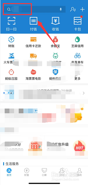 支付宝宝贝守护计划入口在哪里