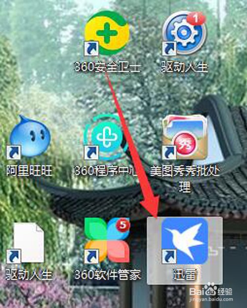 迅雷如何设置视频下载完后播放关联的播放器