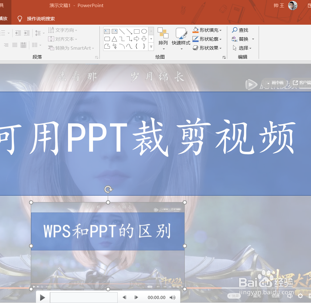 如何用PPT裁剪视频