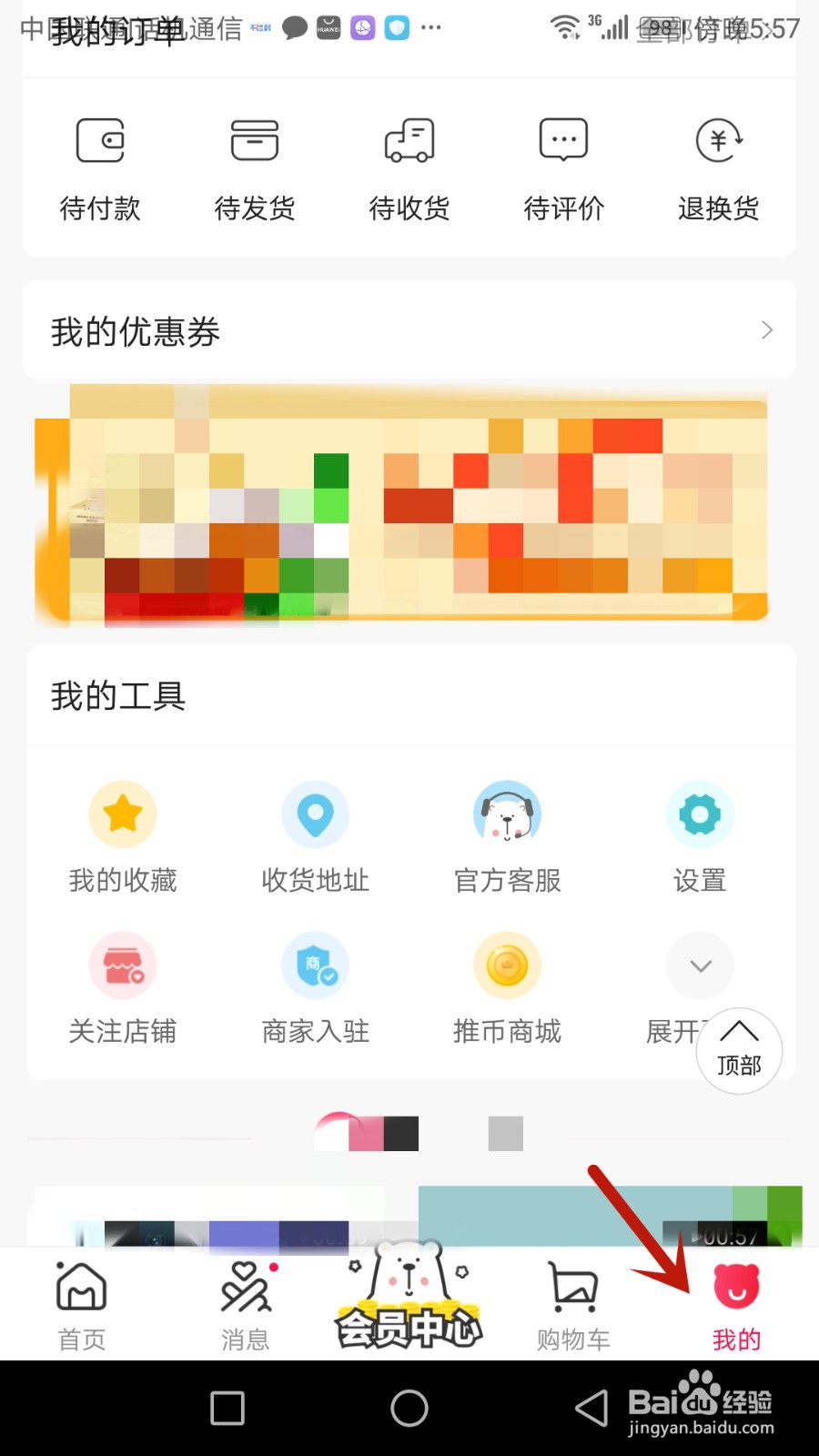 怎么解除萌推绑定的手机号