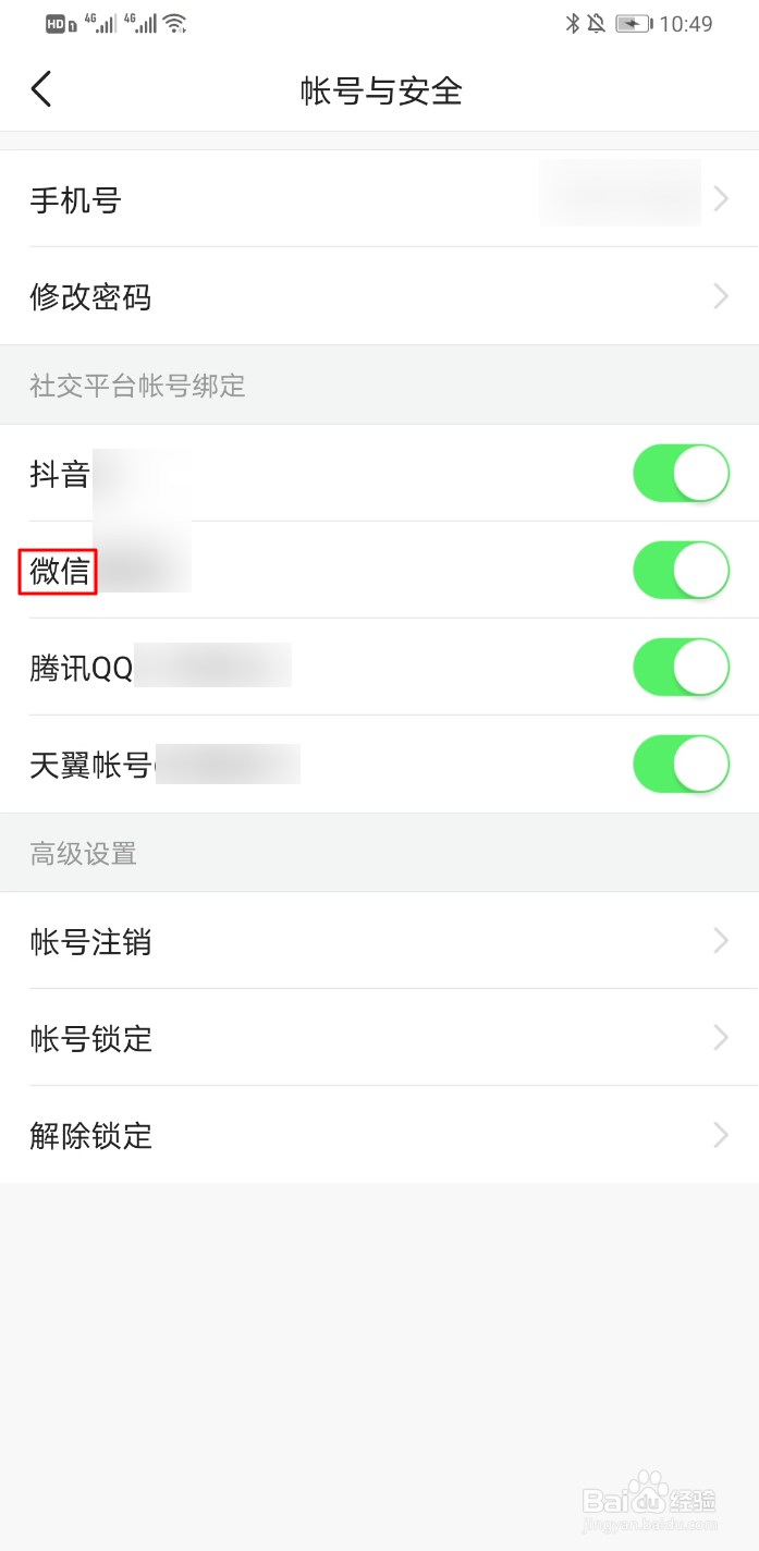 今日头条怎么绑定微信