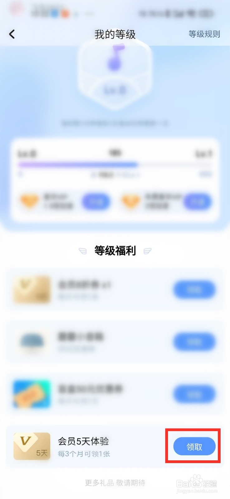 如何免费领酷狗音乐5天VIP会员