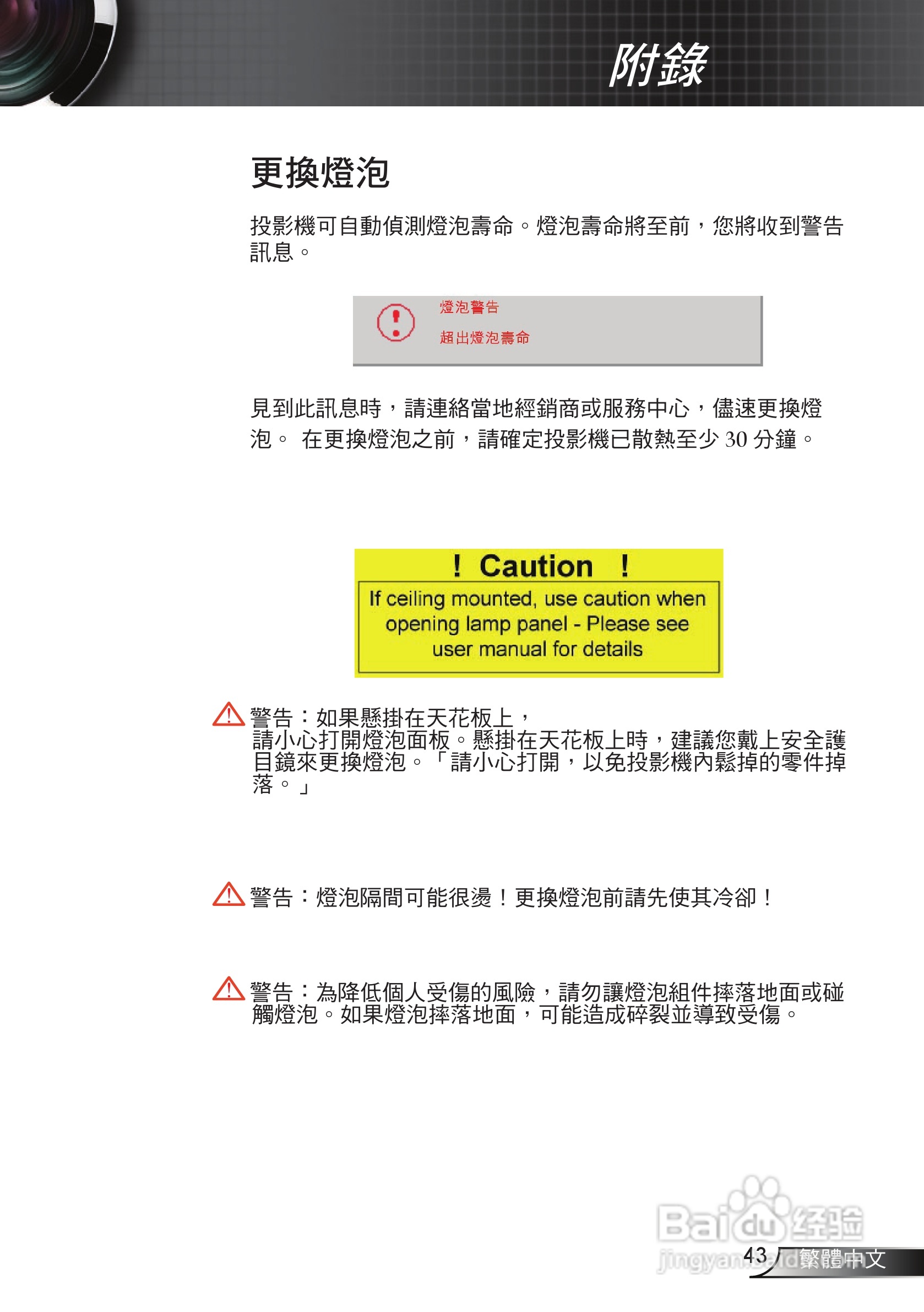 奥图码 HD65投影机说明书:[5]