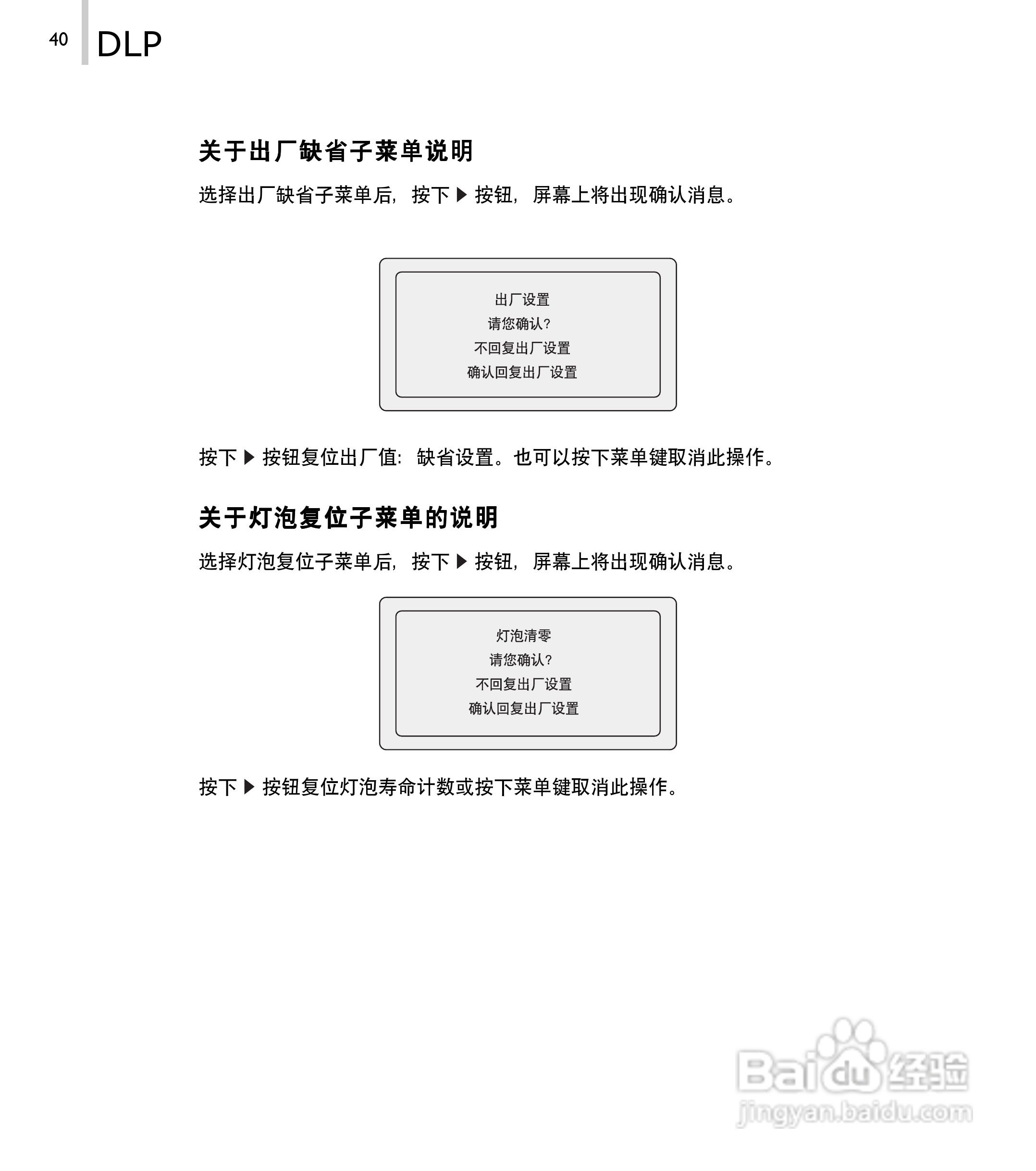 丽讯Vivitek D520P投影机说明书:[5]